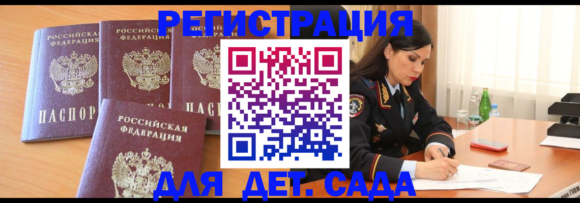 прописка 2025 в Заринске